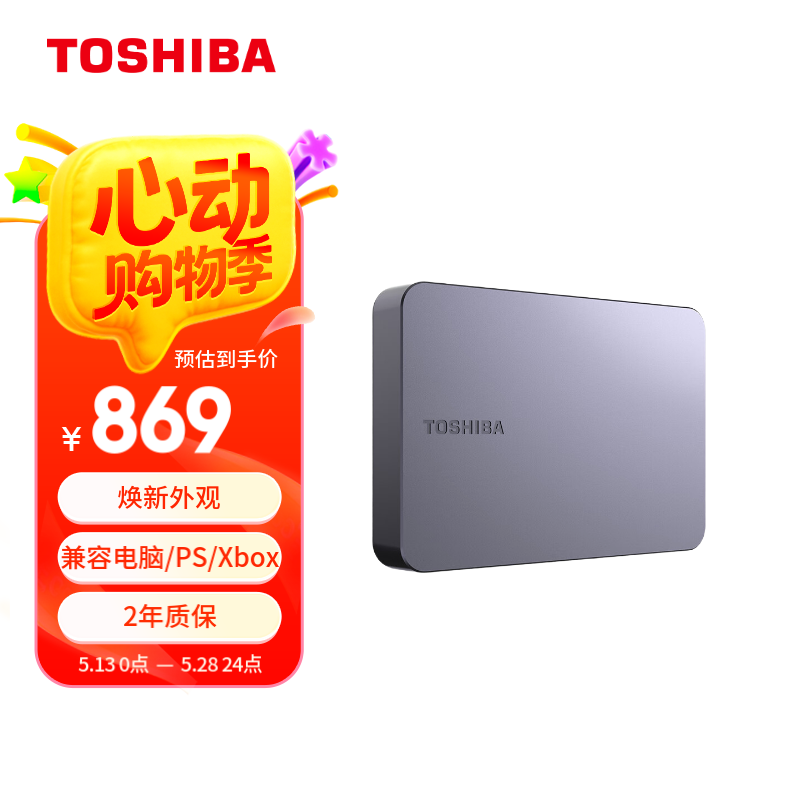 东芝（TOSHIBA）4TB 游戏移动硬盘机械 新Gaming X2星际灰 USB3.2 Gen 1 高速 兼容Mac PlayStation Xbox One