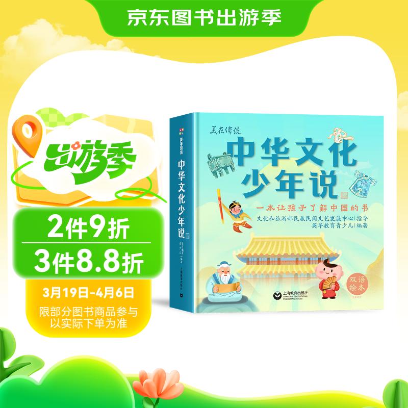 中华文化少年说