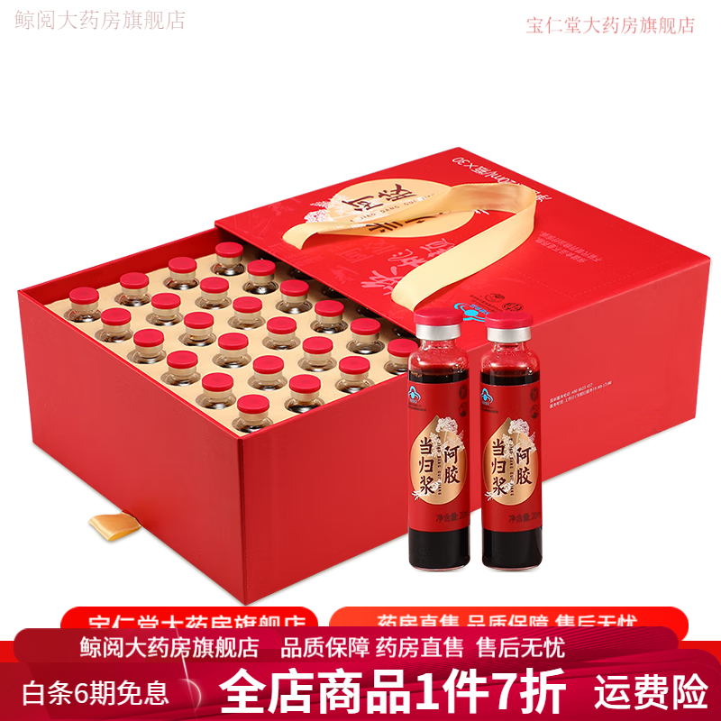 參之源當歸阿膠漿 阿膠口服液 禮盒裝 20ml*12支