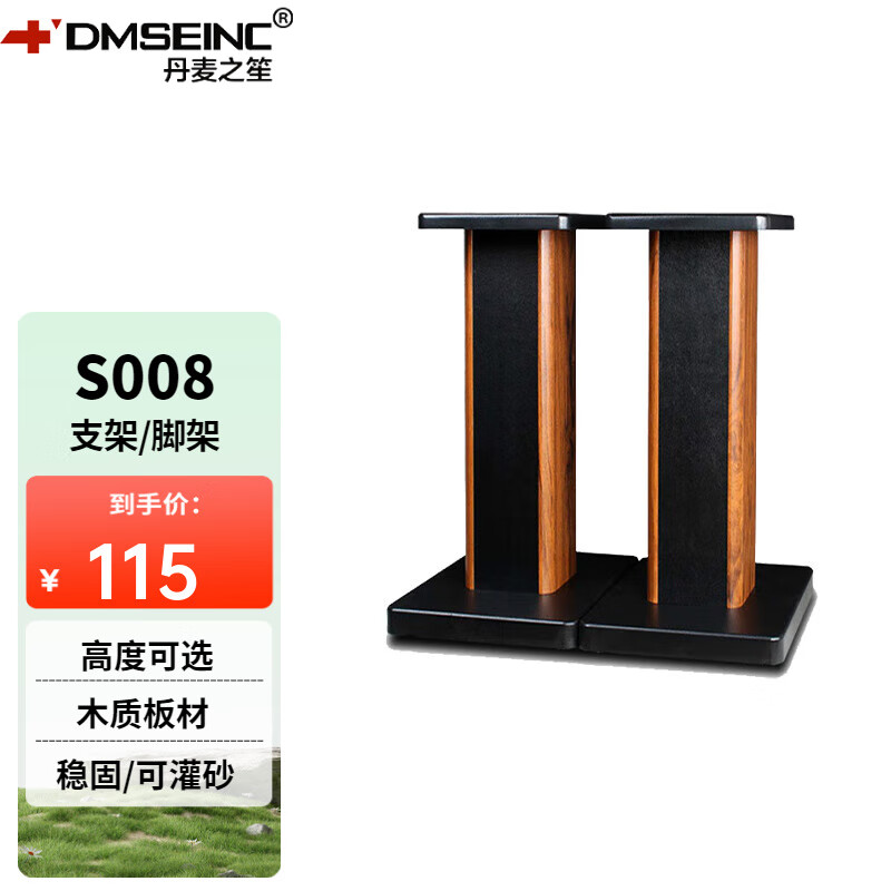֮ϣDMSEINC S008֧ ֧  ؼ רҵż ľHIFI 50CM֦ľɫʵ110Ԫ