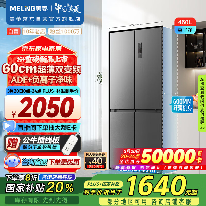 ⣨MeiLing460˫Ƶһʮ˫ԿĿſBCD-460WP9CX1640Ԫ۸