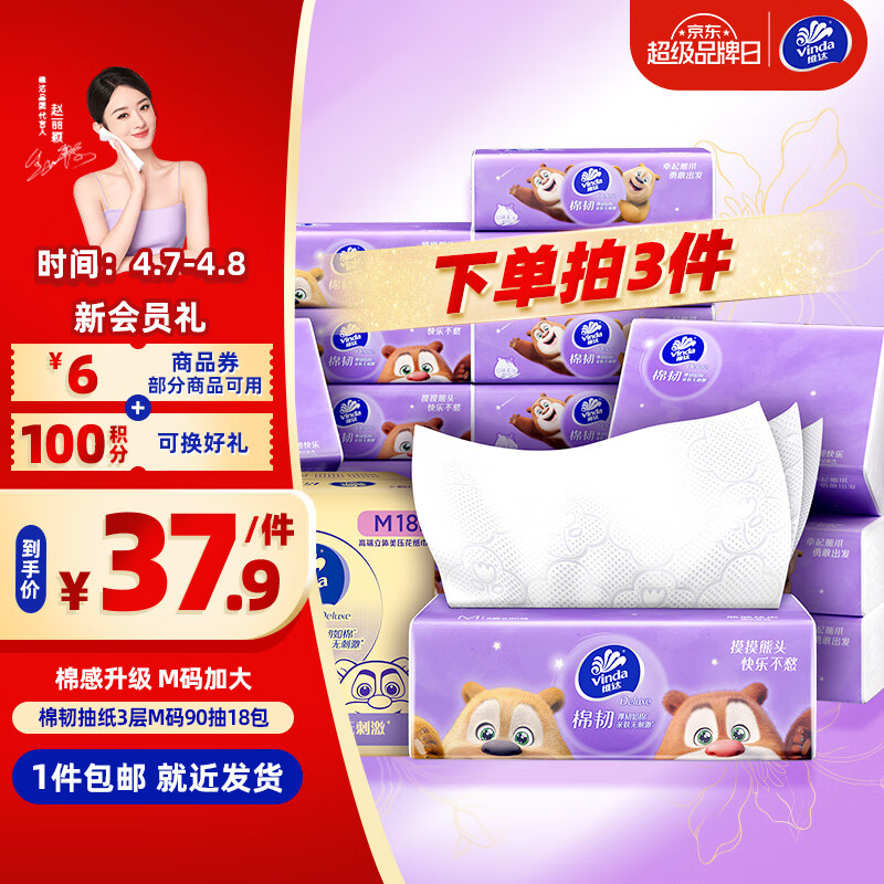 ά�Vinda����ֽ ����ѹ������3��M����� ������ӱ�Ƽ����ܳ�û����ֽ�ͽ�ֽ �������� 3�� 90��*18�� ����װ