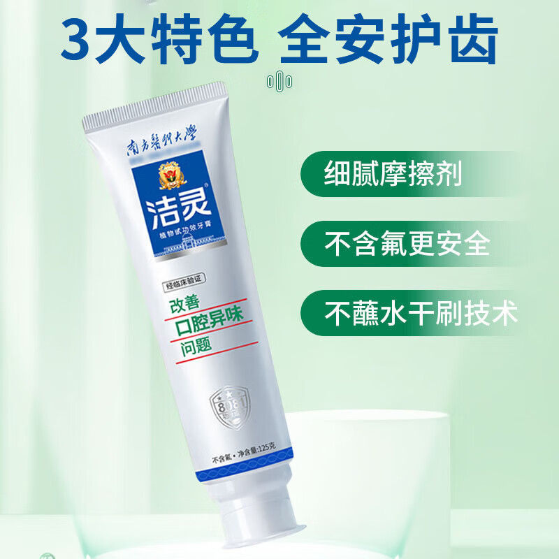 洁灵牙膏改善口腔异味问题 口臭口气去渍个人护理平衡菌群 沁心柠檬125g*3支