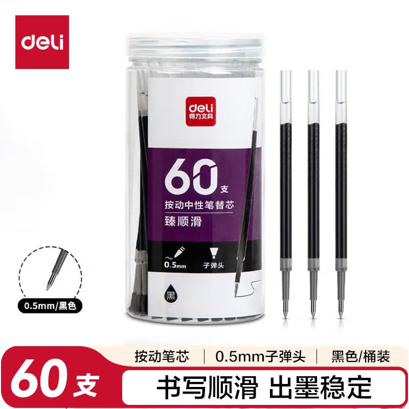 ������deli����˳��֮�ǡ���˳���������Ա���о 0.5mm�ӵ�ͷ�칫���װѧ��ǩ�ֱ�о ��ɫ 60֧/Ͱ 33673 30.9Ԫ