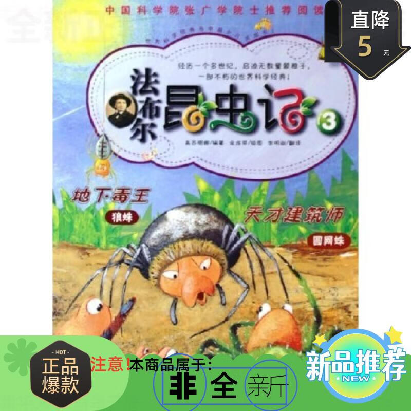 【正版图书】[I曰书] 法布尔昆虫记3高苏珊娜