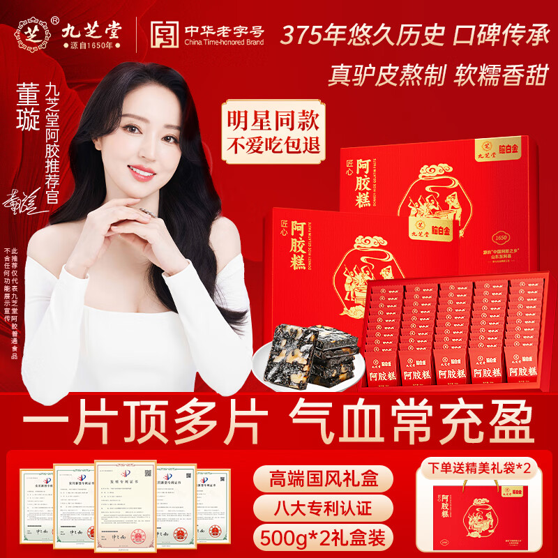 九芝堂阿胶糕礼盒500g*2补气血阿胶膏营养品送老婆女友过节礼物送妈妈