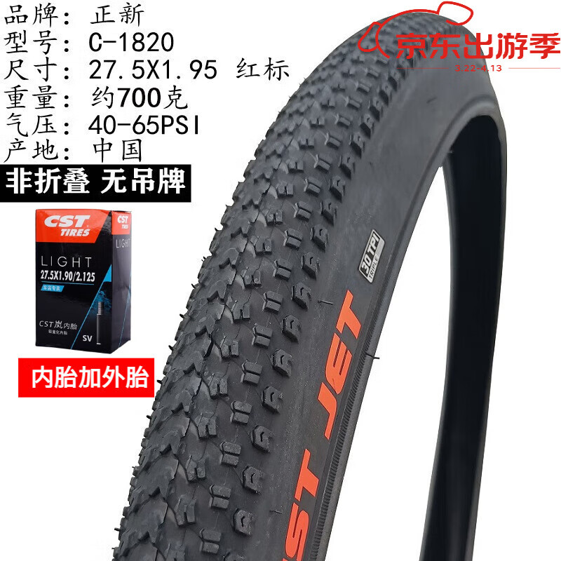 正新輪胎自行車外胎內(nèi)胎CST山地車26 20 24 27.5耐磨車胎騎行配件C1820 27.5*1.95（正新-內(nèi)外胎一套）