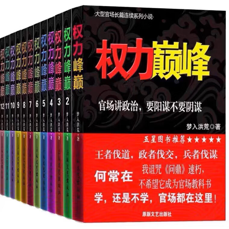 权力巅峰免费全集完整版