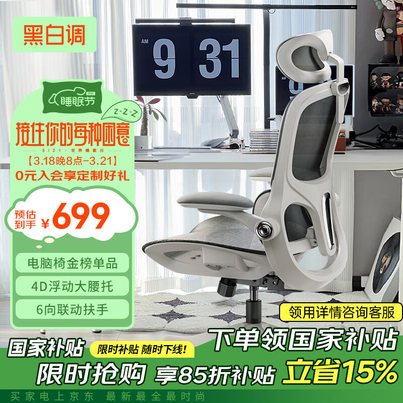黑白调P2 Pro人体工学椅电脑椅办公椅人工力学座椅宿舍学习电竞椅子久坐