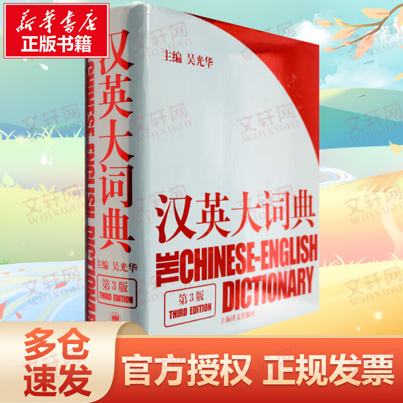 汉英大词典(第3版)