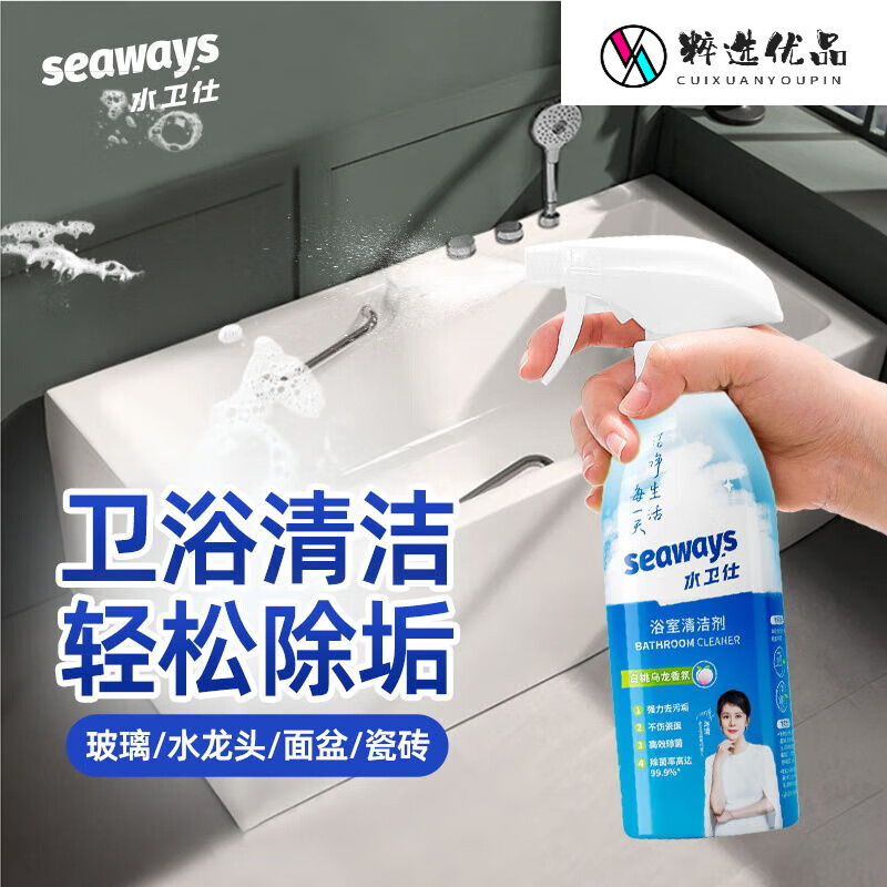 水衛(wèi)仕浴室清潔劑衛(wèi)生間洗臉池除垢劑面盆去水垢洗手盆水垢清潔劑500ml 1500ml3瓶裝囤貨選