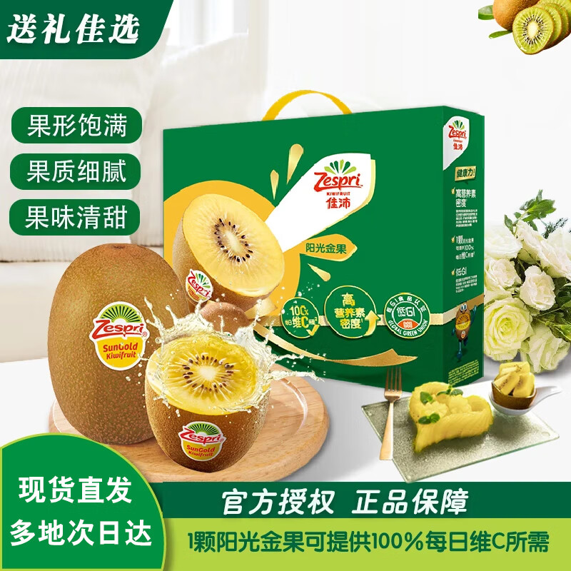 ���棨zespri�������� �¹��� ��������������⨺����и����������������ˮ�� 10�����װ����103-124g