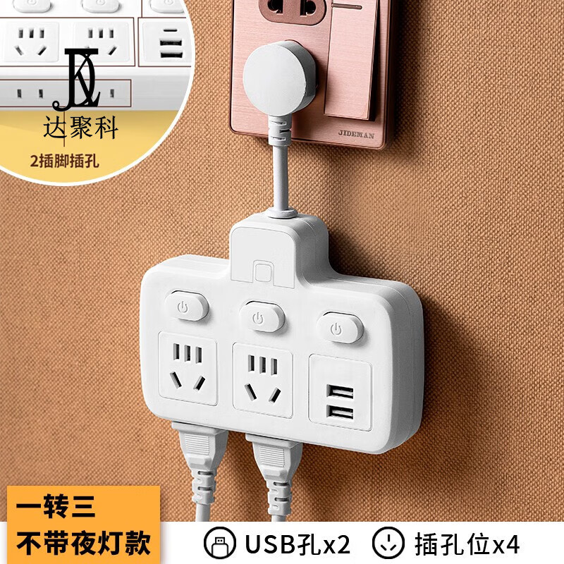 达聚科柔性插座转换器无线插排小夜灯多孔家用USB充电多功能一转多电源接线板USB充电安全门适用于卧室 柔性品字形一转四【带USB款】