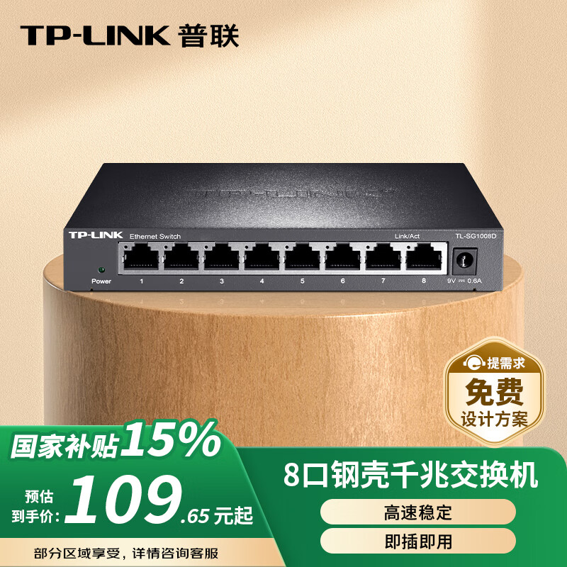 TP-LINK 8ǧ׽ TL-SG1008D ҵ119Ԫ