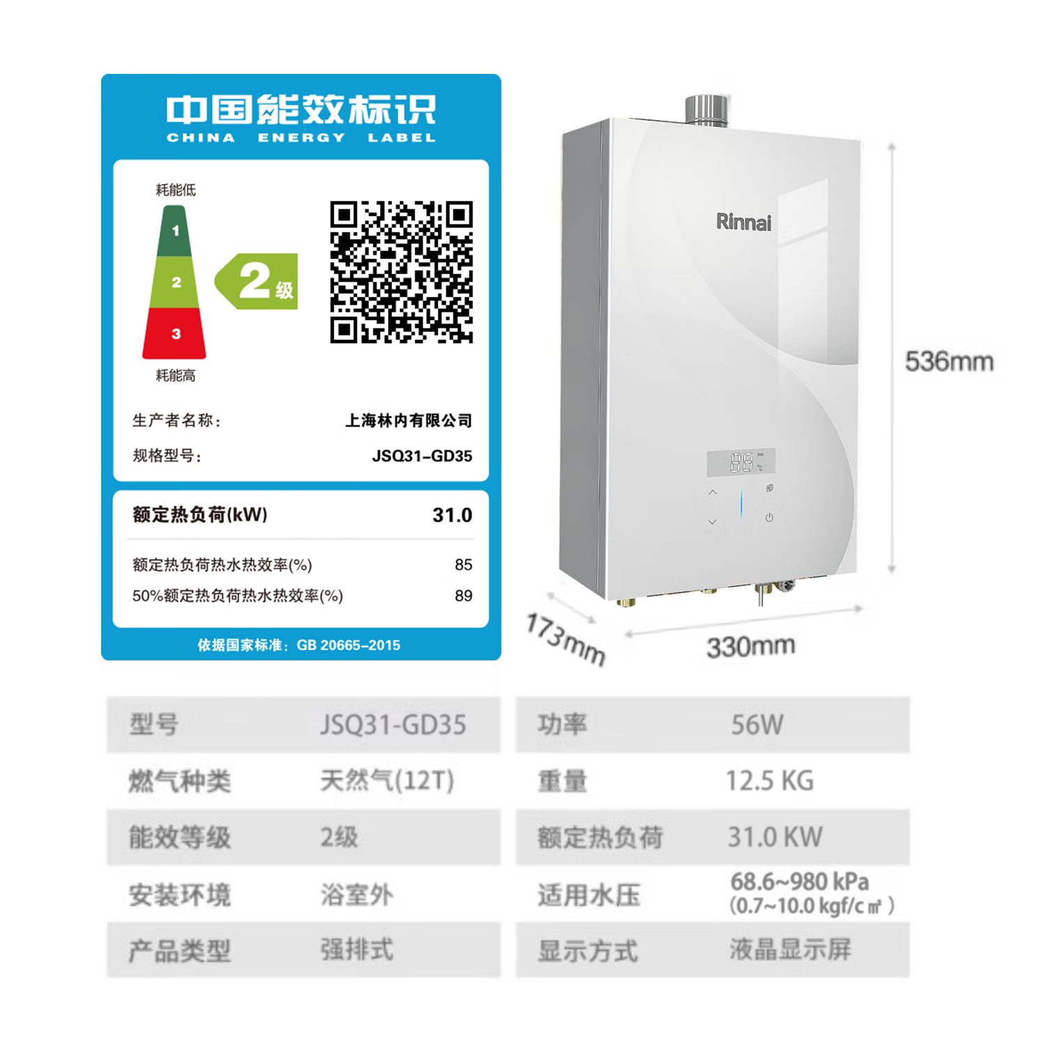 林内（Rinnai）【大师系列】家用16升燃气热水器 三核恒温科技天然气热水器【国家补贴15%】16GD35（JSQ31-GD35）