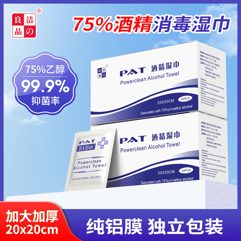 洁之良品消毒湿巾一次性清洁独立包装 
