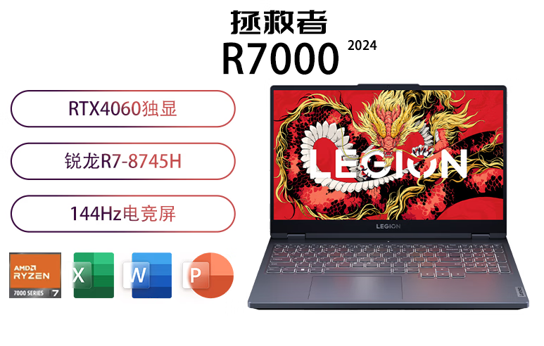 联想（lenovo）/联想 拯救者 R7000 2024新款16英寸电竞游戏本 R7000：R7-8745H/RTX4060 16GB 512GB
