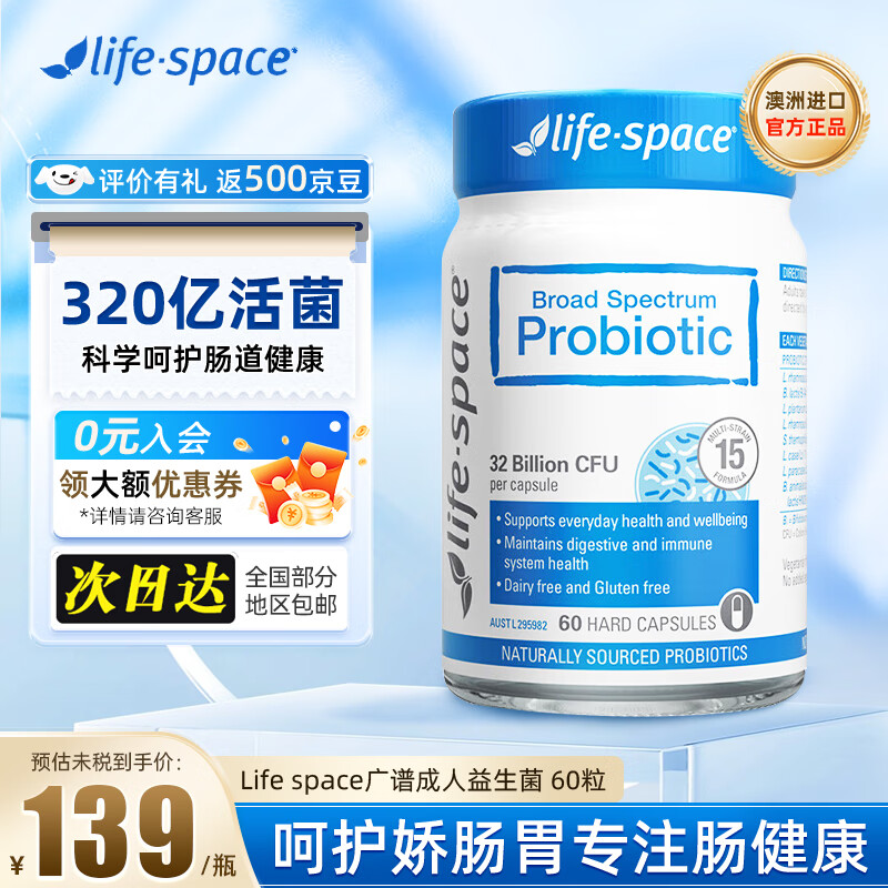 Life Space益倍适成人广谱益生菌胶囊320亿活菌调理肠胃肠道便秘脾胃虚弱 成人广谱益生菌/60粒【27年3月】