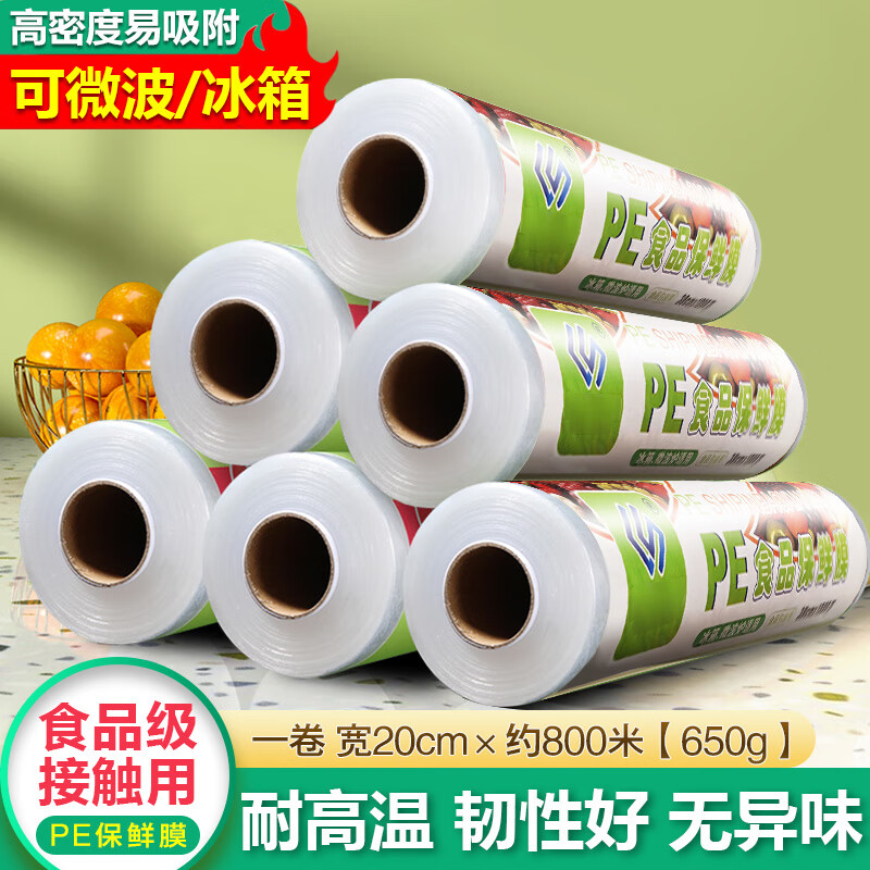 桂氏良品食品级保鲜膜大卷家用厨房耐高温PE膜冰箱微波炉一次性美容院专用 宽20cm×约800米【650g】
