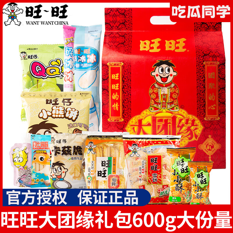 旺旺旺旺大團(tuán)緣禮包600g過年節(jié)日混搭零食品小吃雪餅小小酥碎冰冰禮盒 團(tuán)緣大禮包600g*1盒