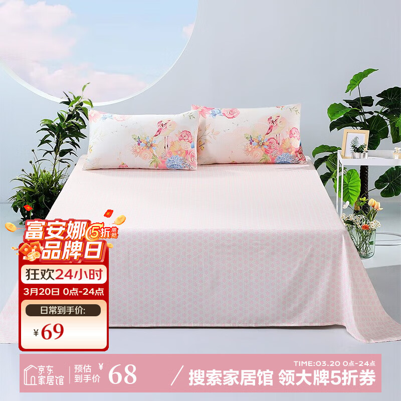 富安娜（FUANNA）出品馨而乐纯棉床单单件 全棉宿舍床罩单人双人1.5×2米床上用品 浅陌【40S纯棉斜纹床单】 180*240cm