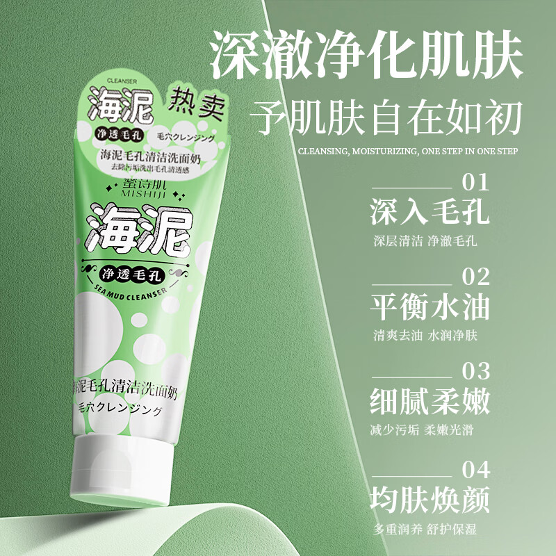 蜜詩(shī)肌海泥洗面奶男女控油保濕深層清潔改善粗糙學(xué)生男女收縮毛孔潔面乳 蜜詩(shī)肌海泥毛孔清潔洗面奶 120g