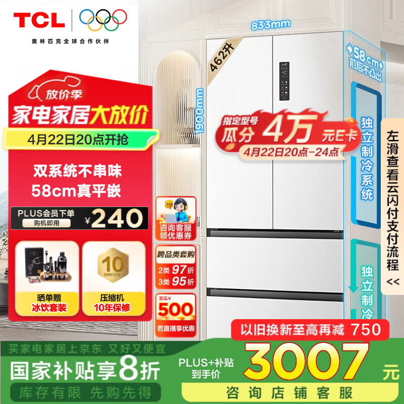 TCL ���� ����ƽǶ��ʽ 462�� R462T9-DQS 