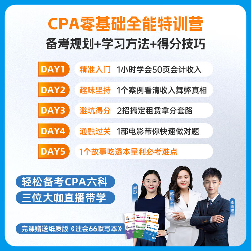 当天发货】高顿2025注册会计师CPA考试专用辅导教材 CPA教材2025会计审计财管经济法税法战略一站通关十年真题含最新2024年真题+详细解析 注会CPA2024历年真题集题库习题册 注会800考