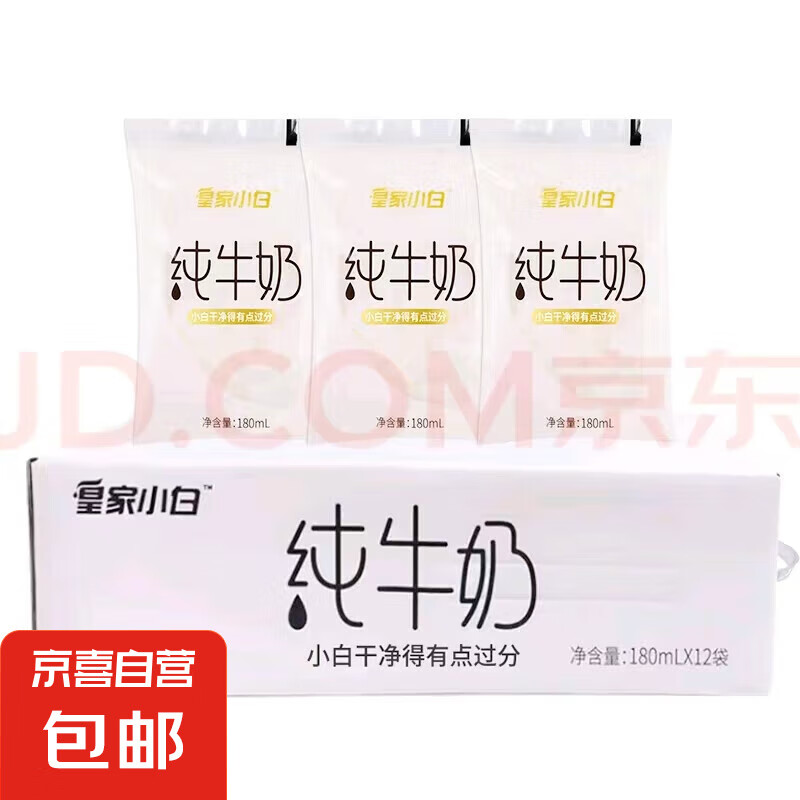 皇氏皇家小白100%纯正生牛乳180ML*12袋装纯牛奶 180ML*2纯牛奶
