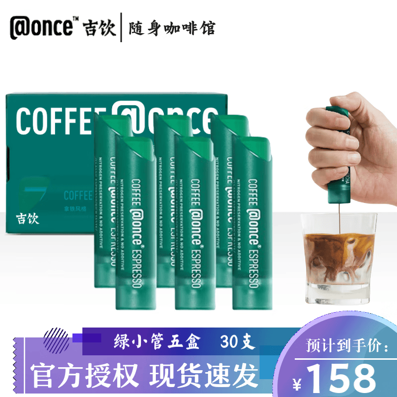 吉饮 冷萃once浓缩咖啡液 懒人速溶冰滴黑咖啡拿铁美式 便携意式浓缩 【5盒】绿小管