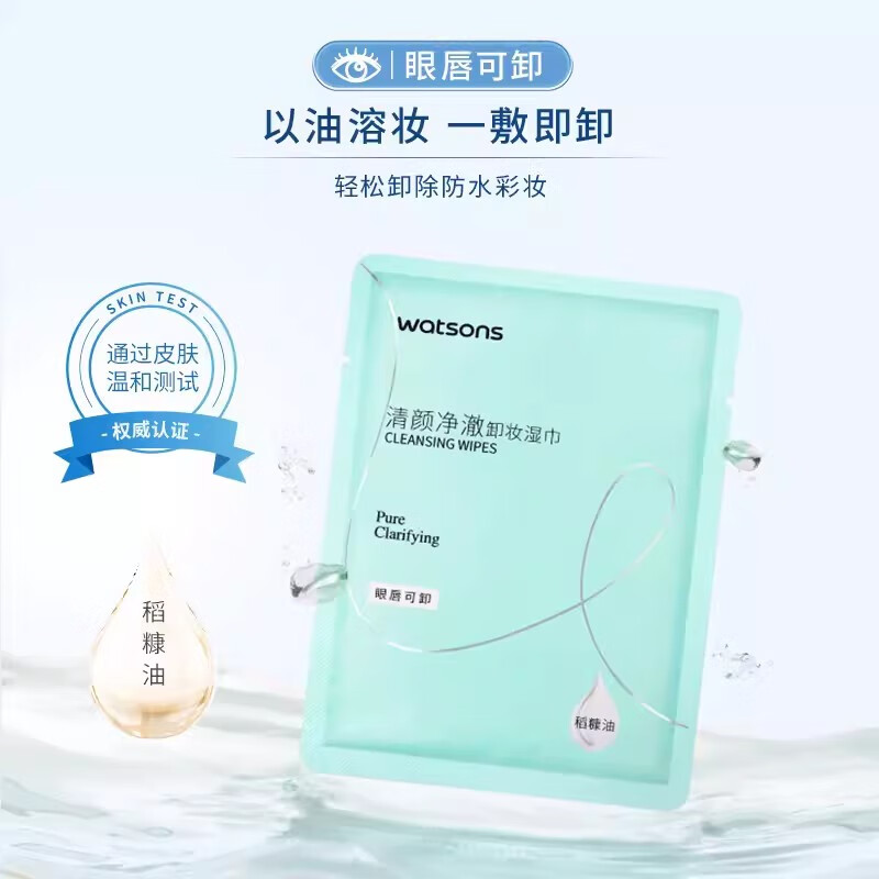 屈臣氏【旗舰直销】屈臣卸妆湿巾便携组合装20片装 1盒 组合装20片装