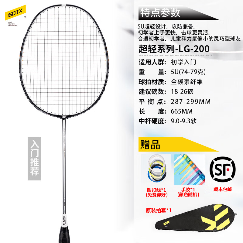 索牌羽毛球拍超轻LG全碳素初学少年新手入门5U防守耐打高弹球拍 打断换新-超轻LG-200（5U 攻防） 空拍【送线+手胶+拍袋】