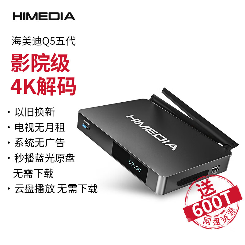 海美迪Q5五代 4K高清播放机 网络蓝光硬盘播放器 在线影库 电视盒子 智能网络机顶盒 0广告 免费看电视 Q5五代·代装软件（不带塑封）