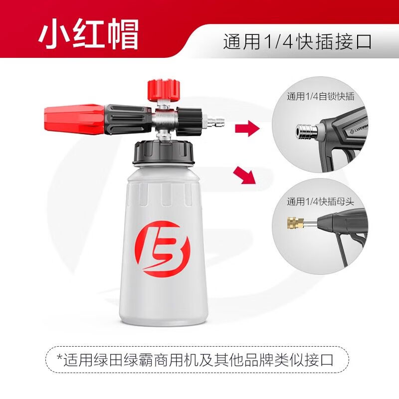 綠霸（LUBa）小紅帽泡沫噴壺PA壺洗車水槍高壓清洗機(jī)家用綿密泡沫壺洗車 小紅帽PA泡沫壺1/4快接接口