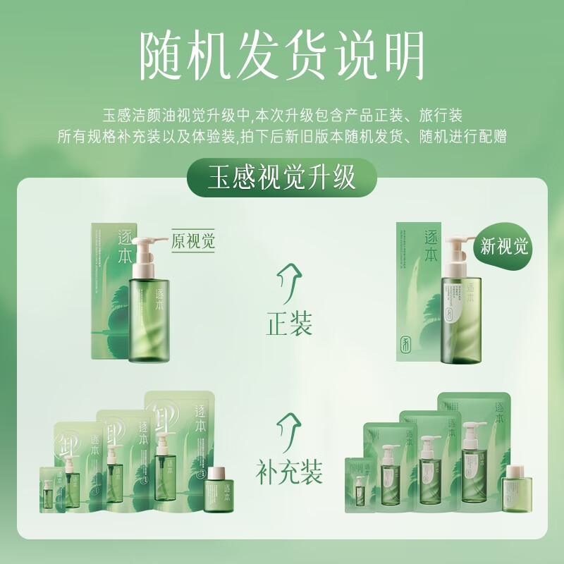 逐本清欢玉感清爽卸妆油150ml干湿双卸洁颜油温和敏感肌可用礼物