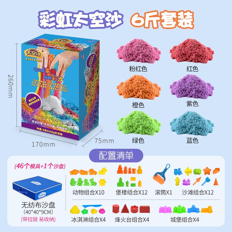 太空沙（SPACE SAND）太空沙彩虹沙魔力沙動(dòng)力沙星空沙兒童安全不粘手兒童沙子室內 彩虹沙6斤套裝