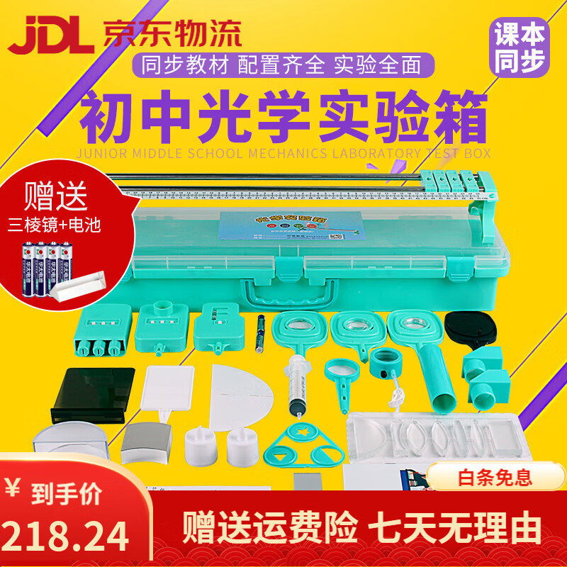 可普（kepu）光學實驗器材全套初中物理凸透鏡分光棱鏡學生用鏡反射鏡光具座小孔成像初二光學實驗箱盒演示教具 光學實驗箱+鏡+電池4節(jié)