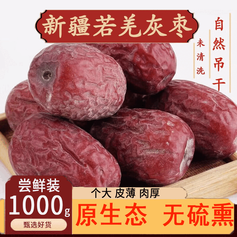 【官方店旗艦】紅棗當(dāng)季新棗正宗新疆若羌灰棗特級未清洗帶沙大紅棗土特產(chǎn)吊干小棗新疆和田大棗京東自有品牌 帶土新疆若羌灰棗特級 1000g/2斤 年貨節(jié)送長輩送父母新年送禮盒 另有北京同仁堂款可選