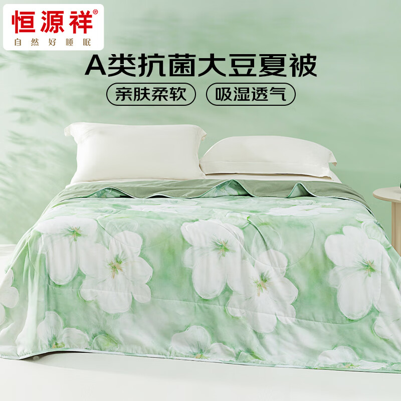 恒源祥A类抗菌10%大豆纤维被柔软夏凉被空调被被子被芯 【A类抗菌大豆被】御锦 150cm*200cm