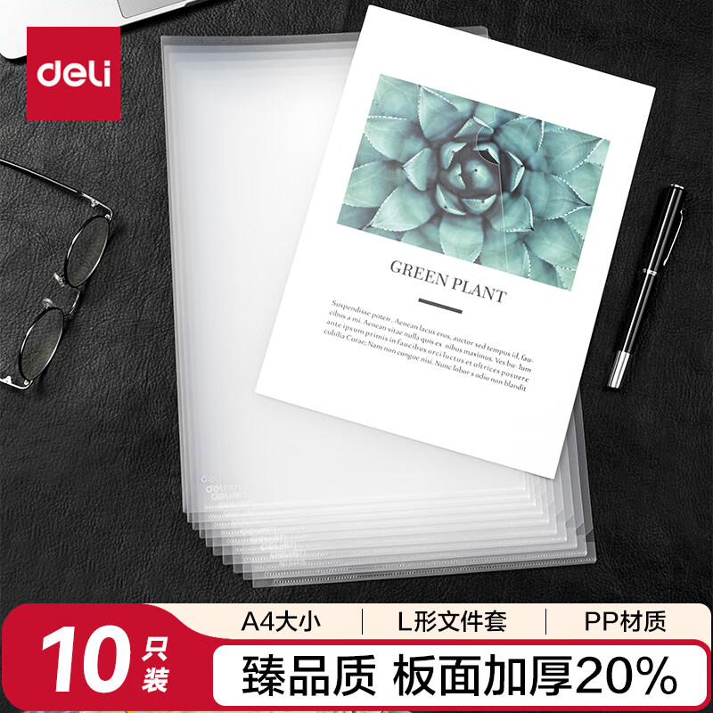 得力（deli）10只A4透明加厚文件套 文件夹L型文件袋单片两页式资料档案合同标书办公票据收纳快递袋收纳64105