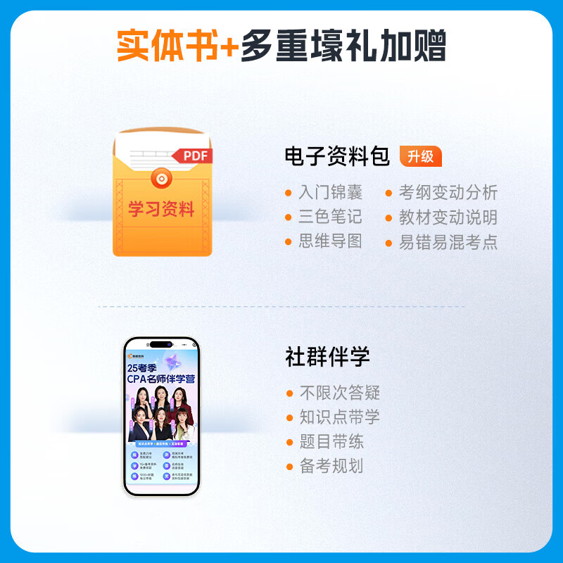 官方现货】高顿教育注册会计师2025官方教材会计高顿cpa大蓝本十年真题书课包注会教材辅导书注册会计师知识点全解及真题模拟默写本 【2025CPA】全家桶-会计