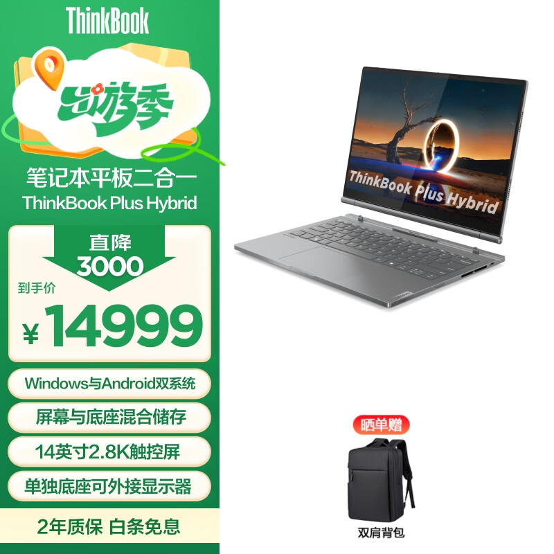 ThinkPadThinkBook Plus Hybrid ƽʼǱԶһ Ultra 7/32G/1T + 14Ӣ2.8K 8/12G/256Gʵ14999Ԫ