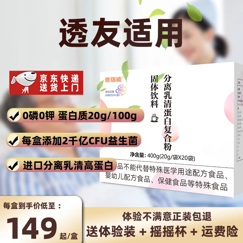 費瑞能透析蛋白粉益生菌款復(fù)合維生素0磷0鉀營養(yǎng)粉官方正品透析營養(yǎng)粉 6盒 送試用裝+搖搖杯