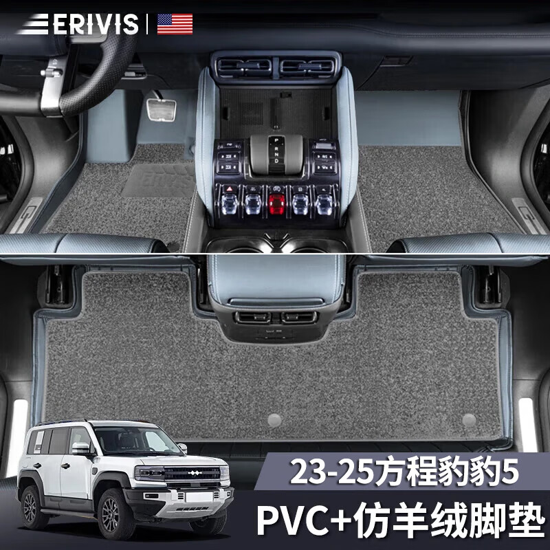 适配25款方程豹豹5脚垫全半包围电动方程豹5豹五内饰改装PVC脚垫 款方程豹5