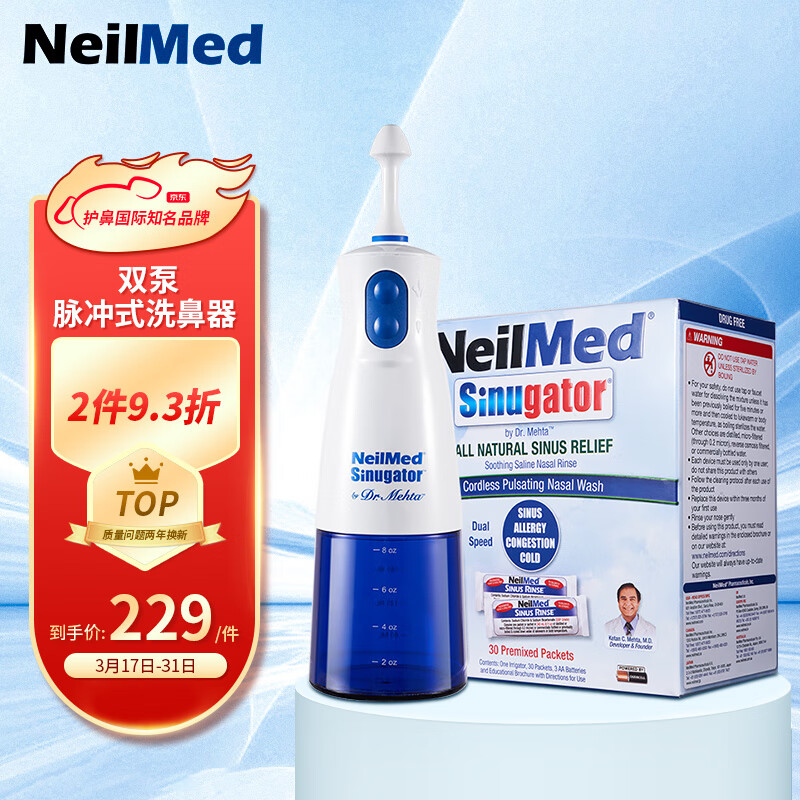 NeilMed 電動洗鼻器 雙泵脈沖鼻腔沖洗器成人兒童生理鹽水240Ml含30鹽