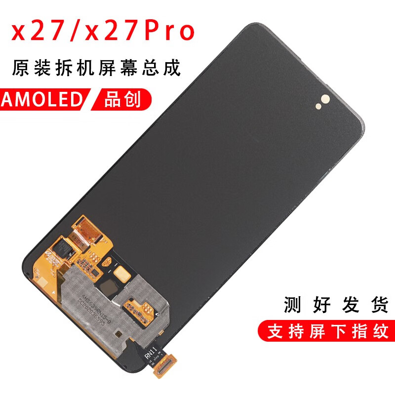 vivo适用于 x27屏幕总成原装s1Pro原厂液晶触摸x27Pro显示屏OLED x27Pro原拆  大老化