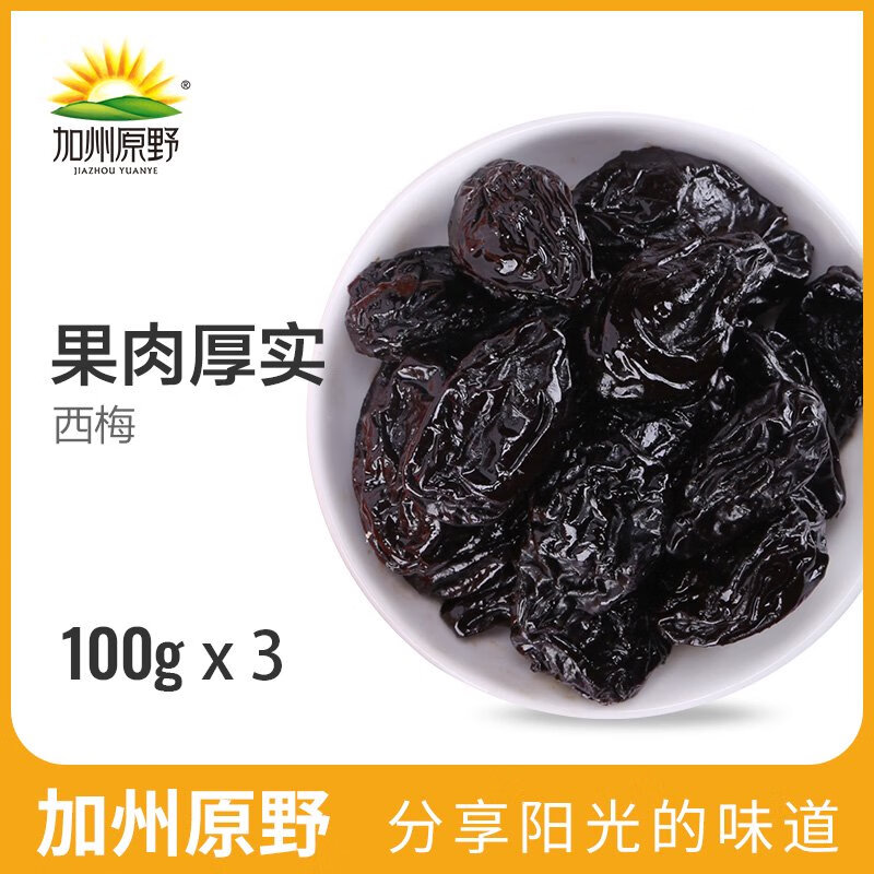 加州原野加州西梅100g零食獨(dú)立小包裝袋裝大西梅散裝果脯蜜餞 西梅100g * 3包