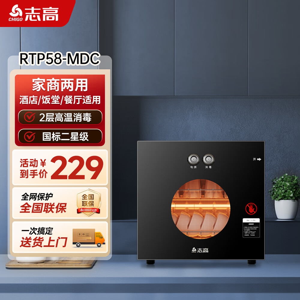 志高志高消毒柜家用小型立式桌面台式高温厨房免沥水商用碗筷消毒碗柜 58单门2层光波高温消毒二星级