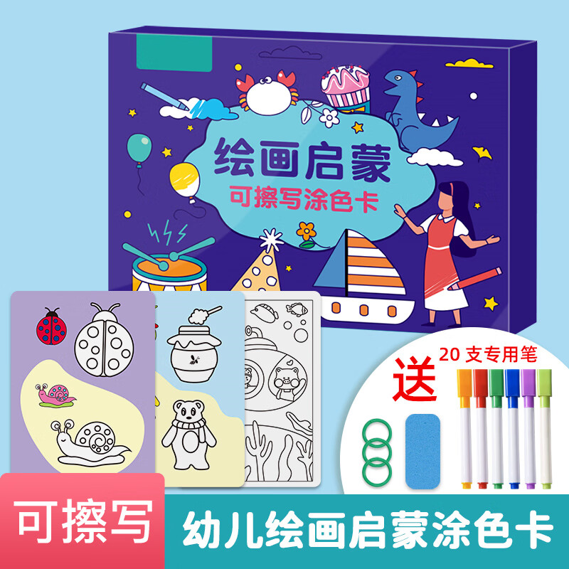 手写从前可擦写涂色卡儿童绘画启蒙练习套装幼儿学前班宝宝水果认知填色本 水果认知绘画卡+绘画启蒙涂