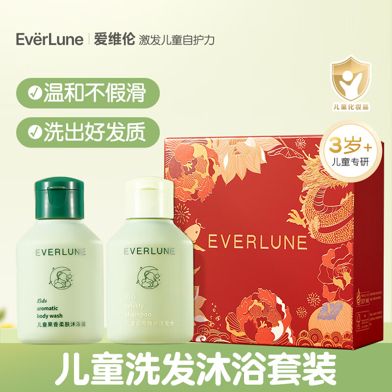 EVERLUNE爱维伦儿童专用洗发水沐浴露套装沐浴乳便携旅行清洁保湿滋润温和 儿童洗发水100ml+沐浴露100ml